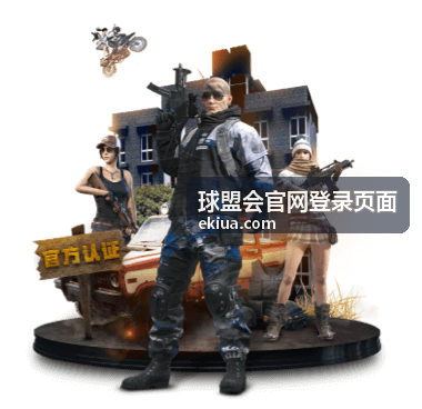 球盟会官网登录页面多设备登录管理与安全设置 - 球盟会官网登录页面
